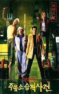 200px-Attack_the_Gas_Station_Poster